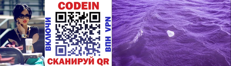 Купить закладки  Островной  Кодеиновый сироп Lean напиток Lean (лин) 